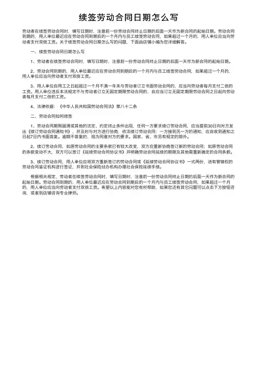 续签劳动合同日期怎么写