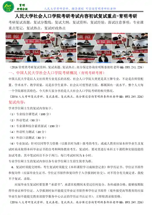 2016人大人口、资源与环境经济学考研复试分数线历年复试真题复试流程复试保过