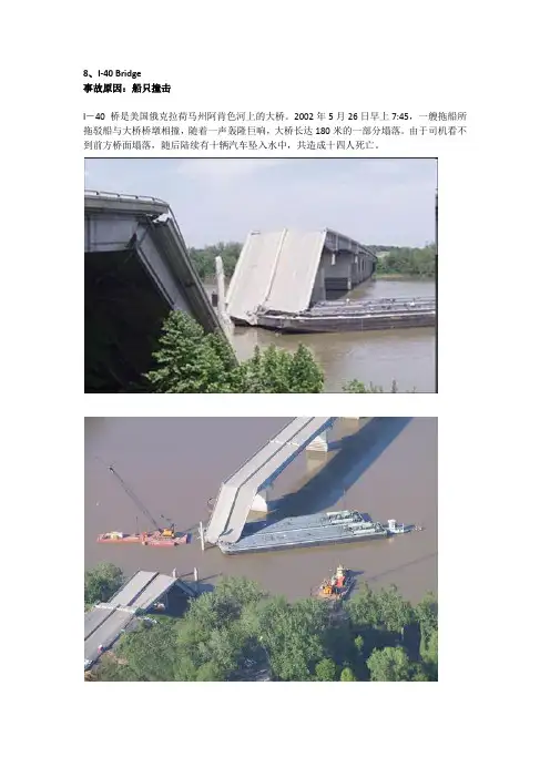 随写：十四座桥梁垮塌事故分析(下)