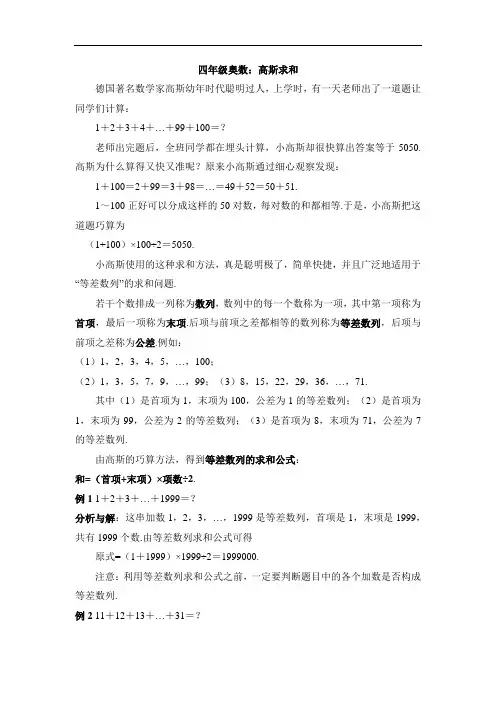 四年级奥数：高斯求和