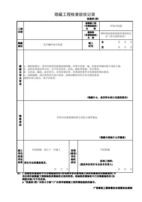 钢网架隐蔽验收记录
