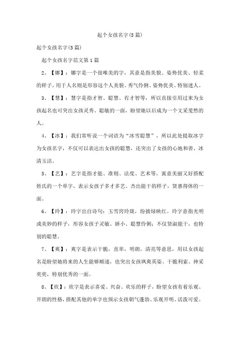 起个女孩名字(5篇)