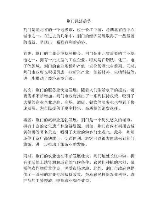 荆门经济趋势