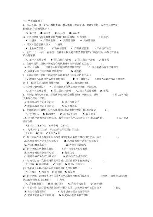 医疗器械质量管理员考试试卷2.doc