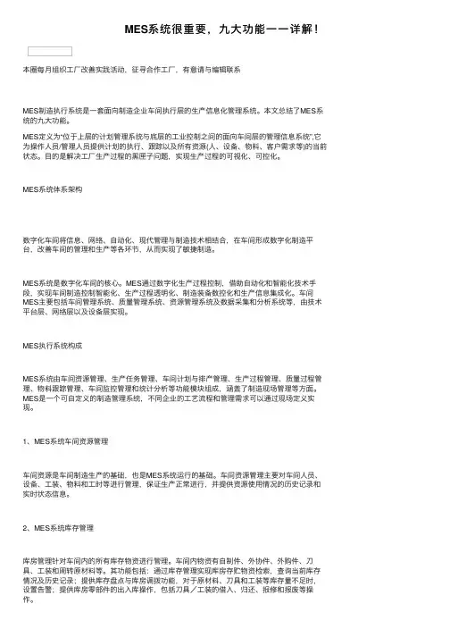 MES系统很重要，九大功能一一详解！