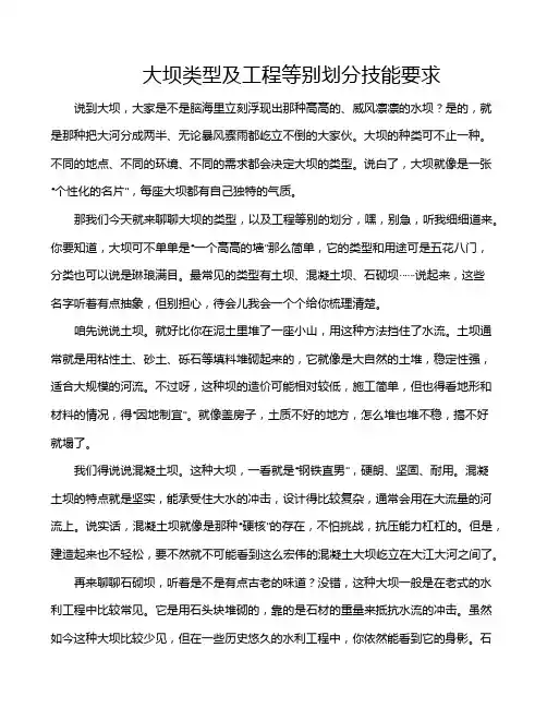 大坝类型及工程等别划分技能要求