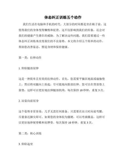 体态纠正训练五个动作