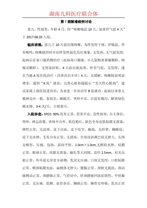 心胸外科病例讨论