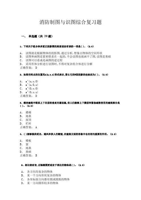 2024年6月份考试 1350消防制图与识图综合复习题