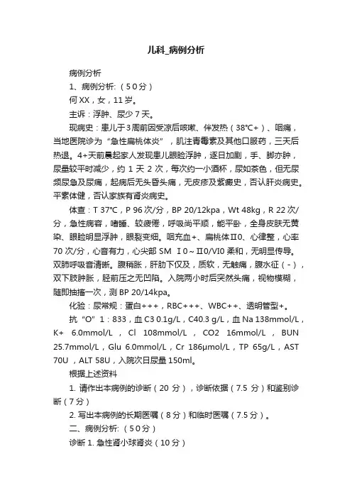 儿科_病例分析