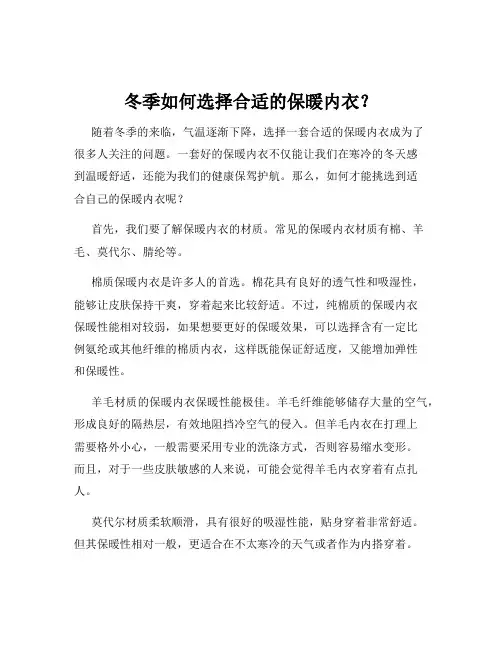 冬季如何选择合适的保暖内衣？