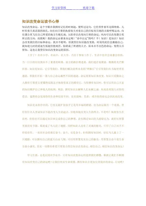知识改变命运读书心得