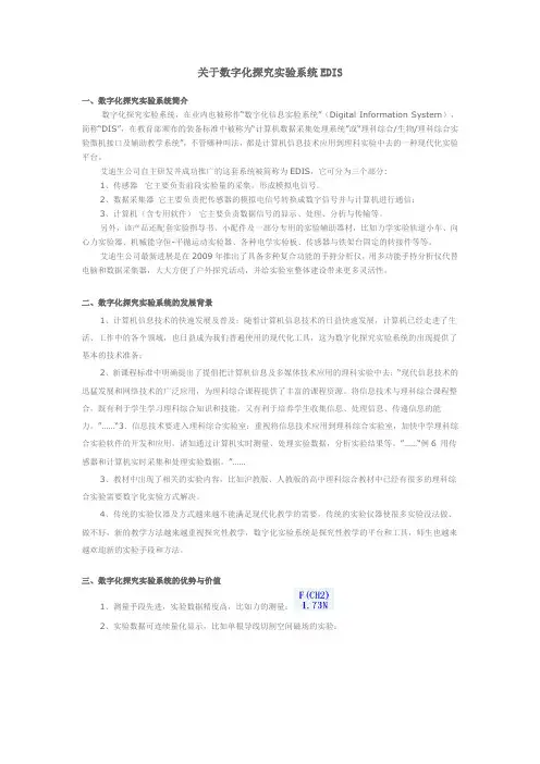 数字化探究实验系统