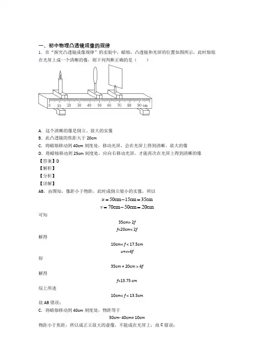 2020-2021中考物理专题《凸透镜成像的规律》综合检测试卷含答案