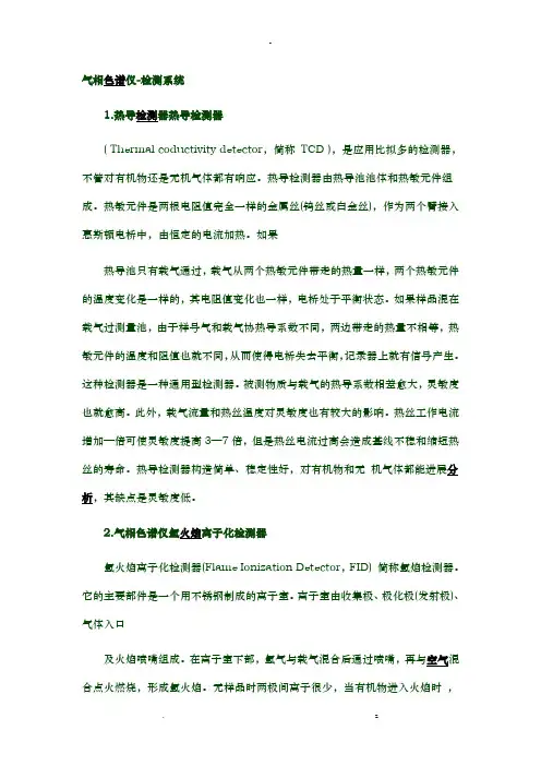解析各种检测器的原理、用途和作用