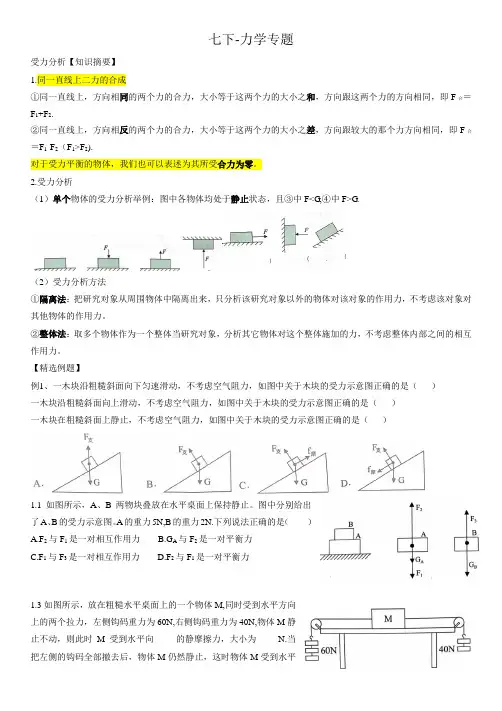 第三章力学分析 (知识点+练习) —2020-2021学年浙教版七年级科学下册讲义