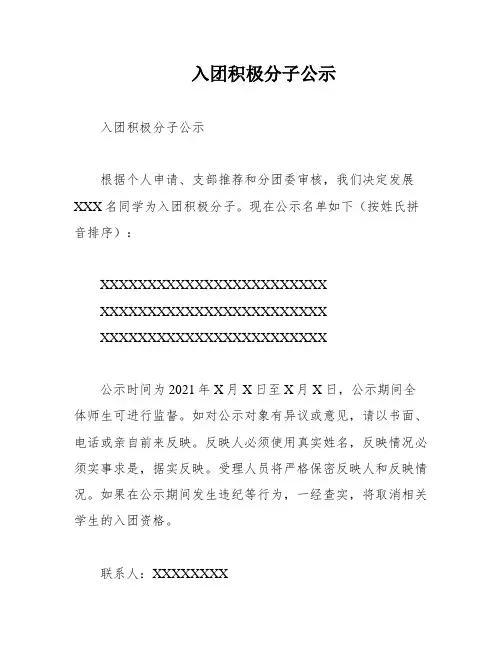 入团积极分子公示