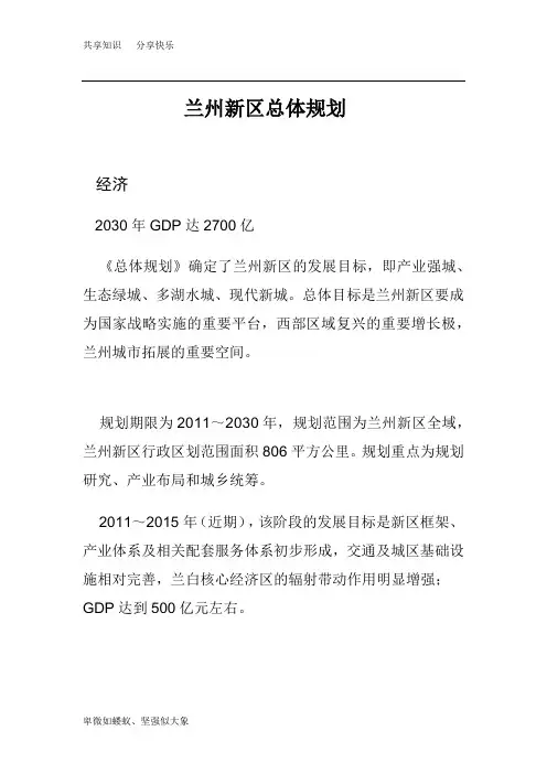兰州新区总体规划
