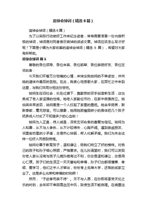 追悼会悼词（精选6篇）