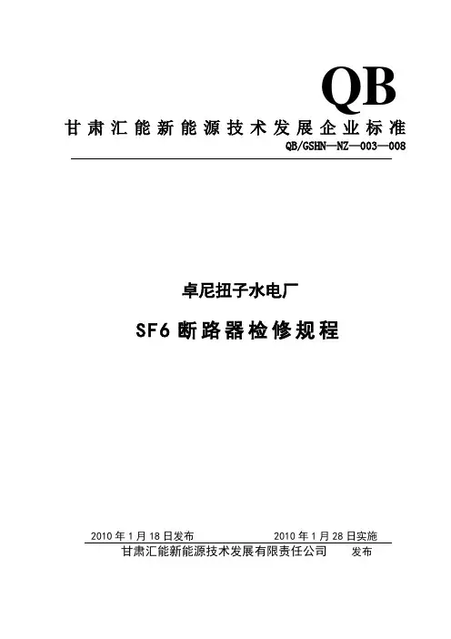 lw36126(w)t305040sf6断路器检修规程
