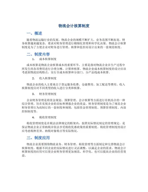 物流会计核算制度