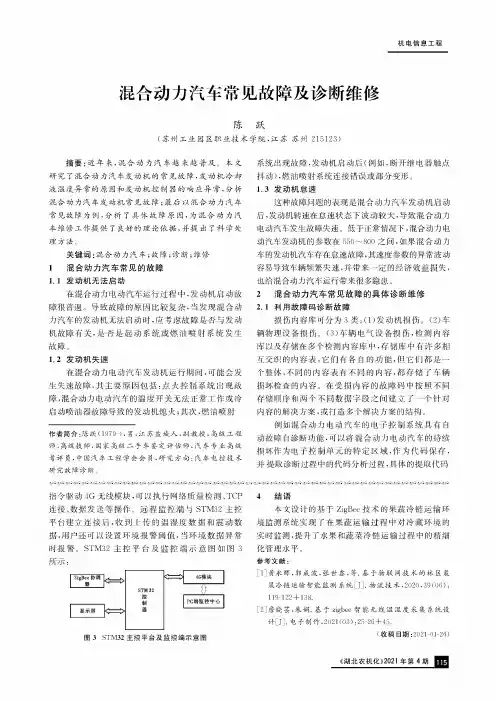 混合动力汽车常见故障及诊断维修