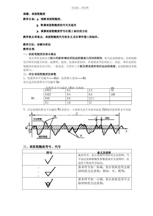 表面粗糙度教案