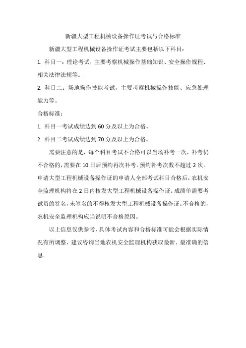 新疆大型工程机械设备操作证考试与合格标准