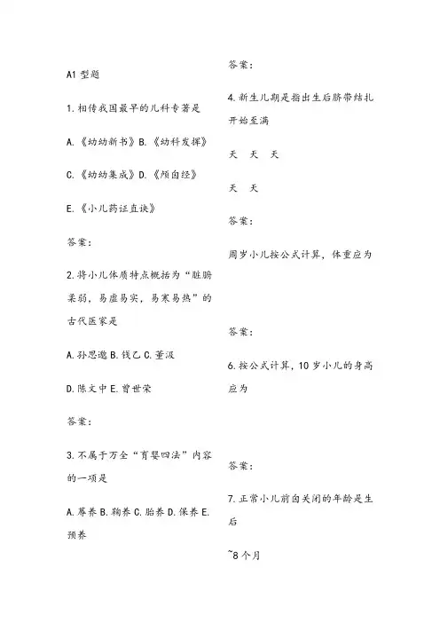 中医儿科学试题