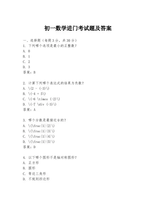 初一数学进门考试题及答案