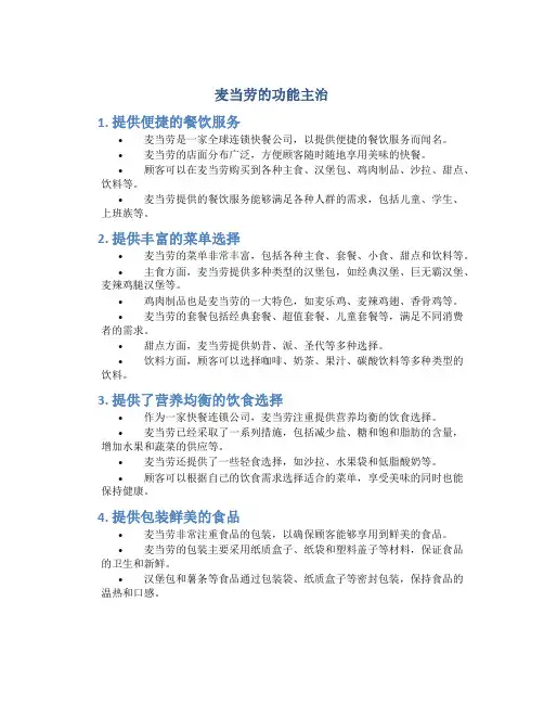 麦当劳的功能主治