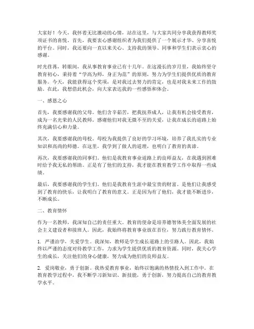 教师获得奖项证书的感言
