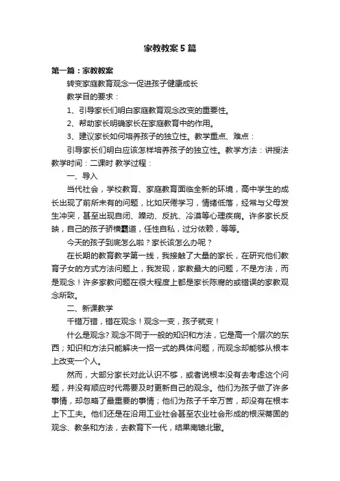 家教教案5篇