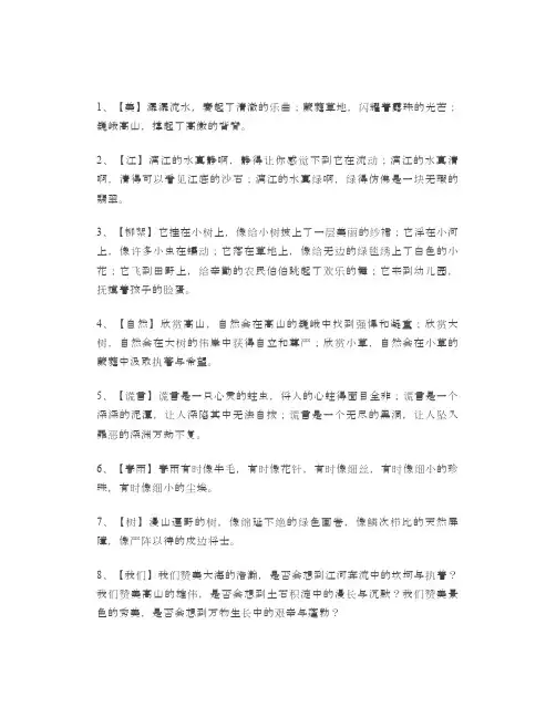 100句超美常用排比句!让你的作文提升一个档次,文采斐然!