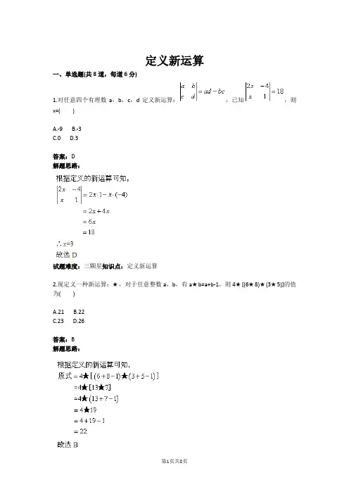 定义新运算(含答案)