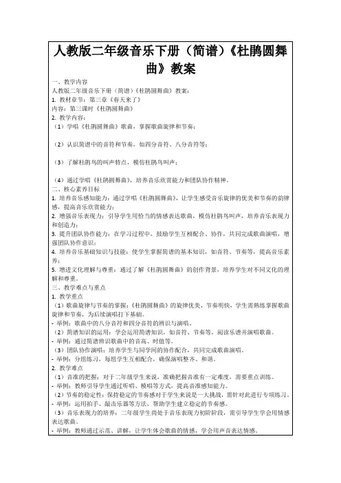 人教版二年级音乐下册(简谱)《杜鹃圆舞曲》教案