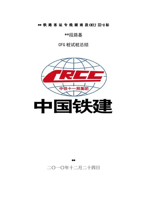 CFG桩工艺性试验总结(需要该)
