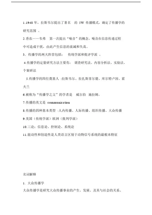 传播学概论试题及答案