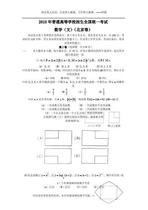 2010年北京高考文科数学试题及答案