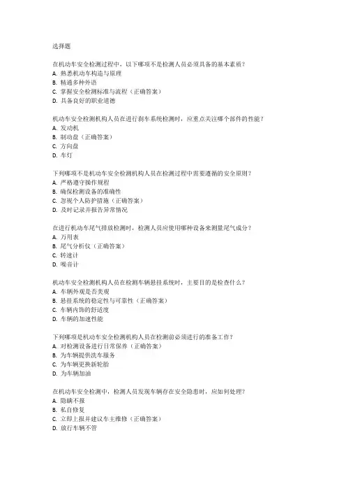 机动车安全检测机构人员能力测试题
