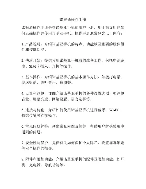 诺账通操作手册