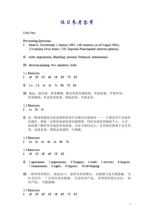 WTO练习参考答案