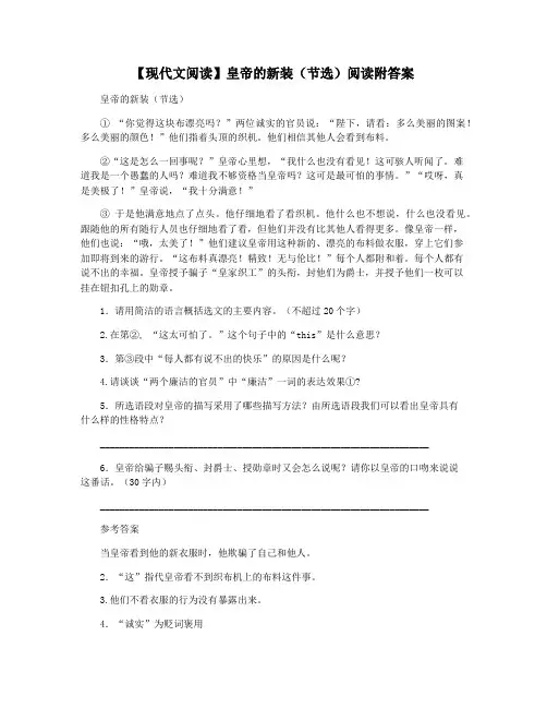 【现代文阅读】皇帝的新装(节选)阅读附答案