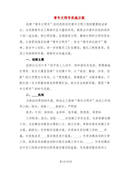 青年文明号实施方案(3篇)