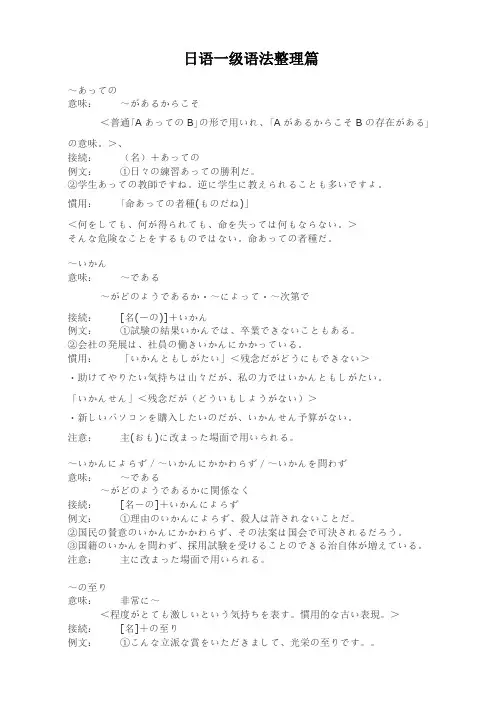 日语一级语法整理篇