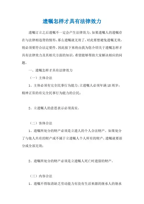 遗嘱怎样才具有法律效力