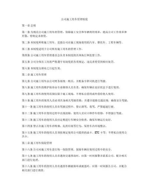 公司施工用车管理制度
