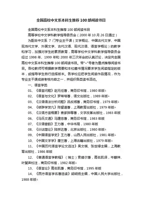 全国高校中文系本科生推荐100部阅读书目
