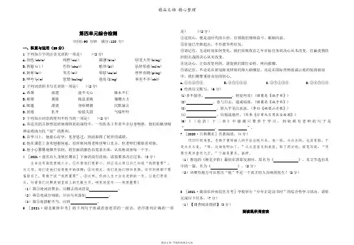 部编人教版七年级上册初中语文 第四单元单元测试卷
