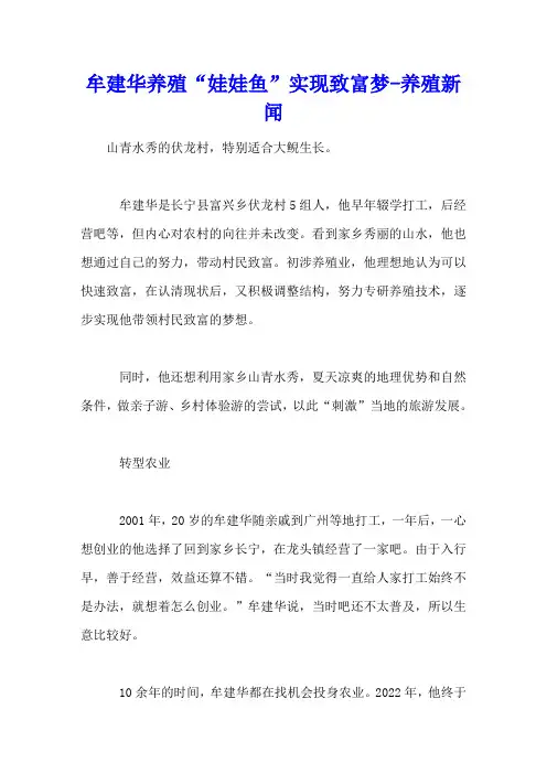 牟建华养殖“娃娃鱼”实现致富梦 - 养殖新闻